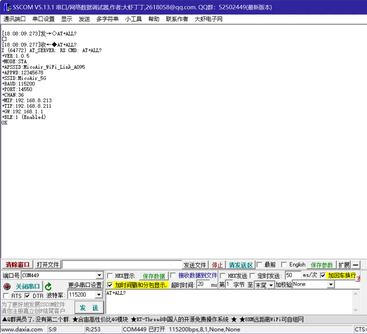 AT+ALL? output showing the module's full configuration