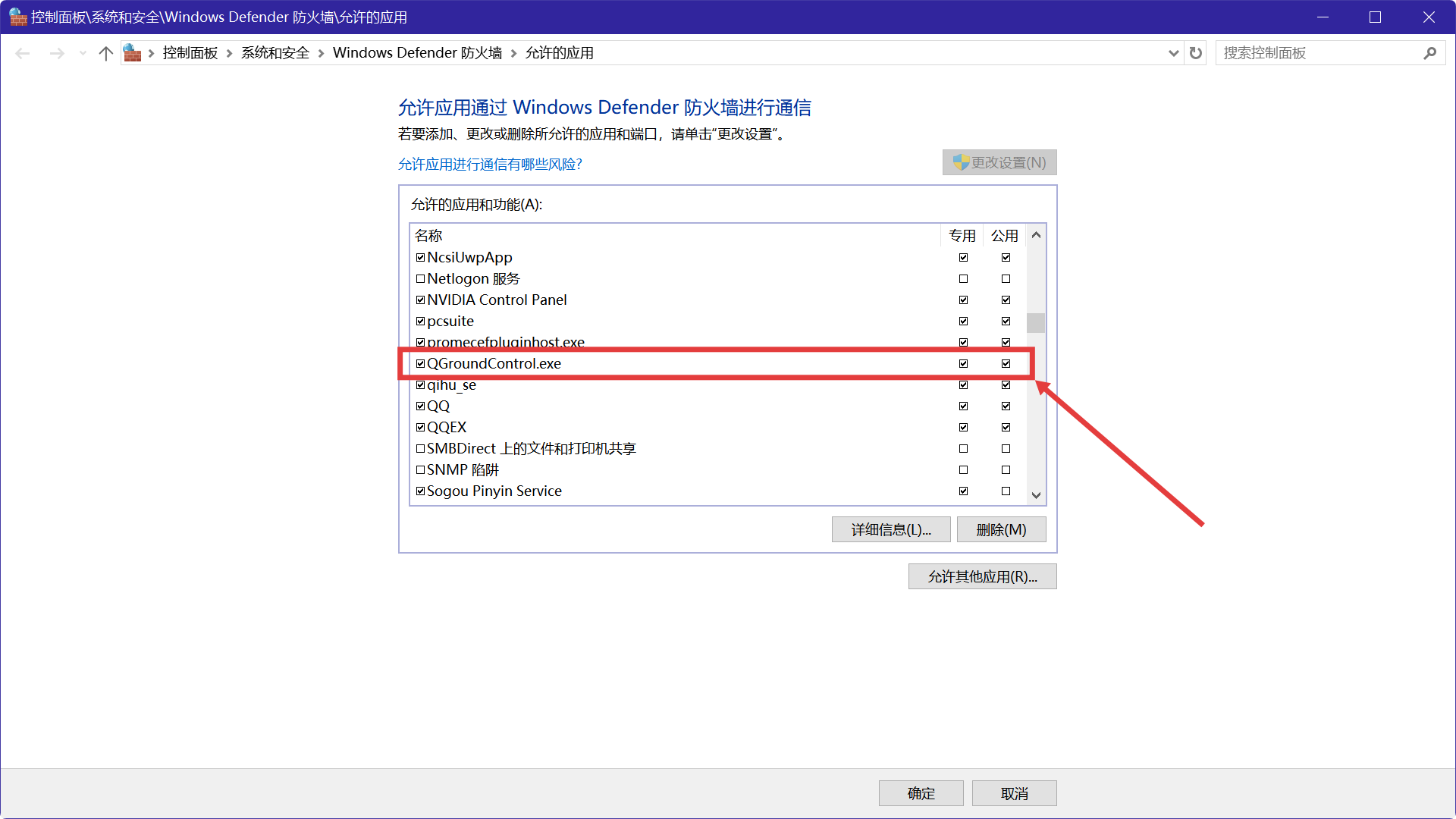Allowing the ground station through the Windows Firewall